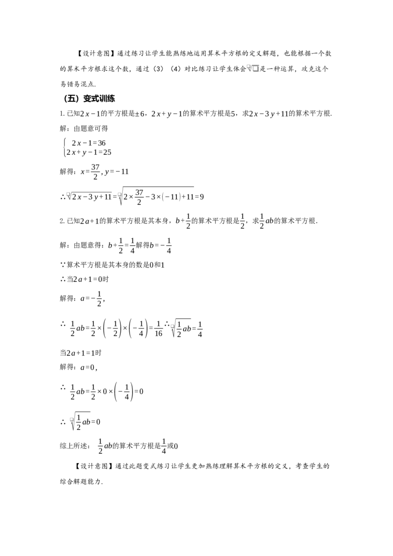 8.1+平方根（第2课时+算术平方根）（教学设计）-七年级数学下册（人教版2024）_初中数学人教版_7下-初中数学人教版_7下-初中数学人教版（2025春季新版）持续更新_教案（教学设计）