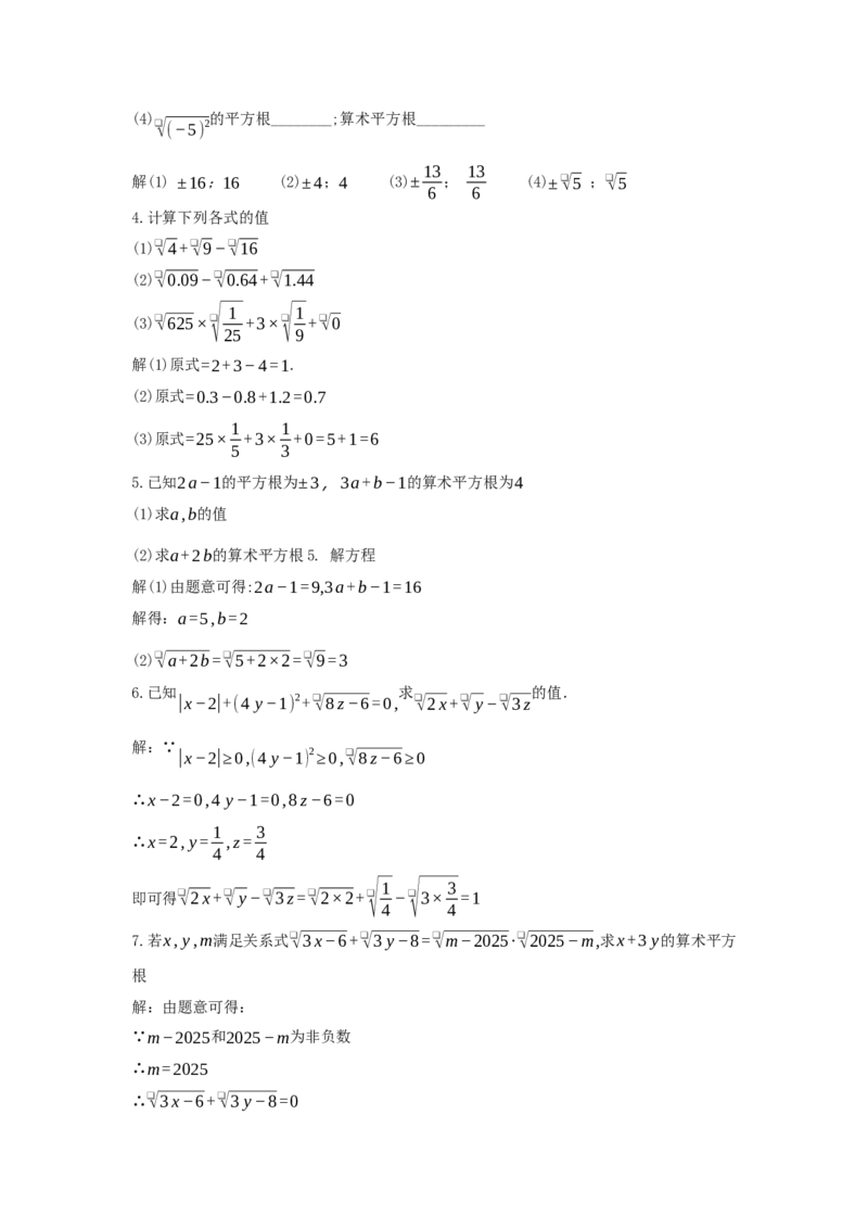 8.1+平方根（第2课时+算术平方根）（教学设计）-七年级数学下册（人教版2024）_初中数学人教版_7下-初中数学人教版_7下-初中数学人教版（2025春季新版）持续更新_教案（教学设计）