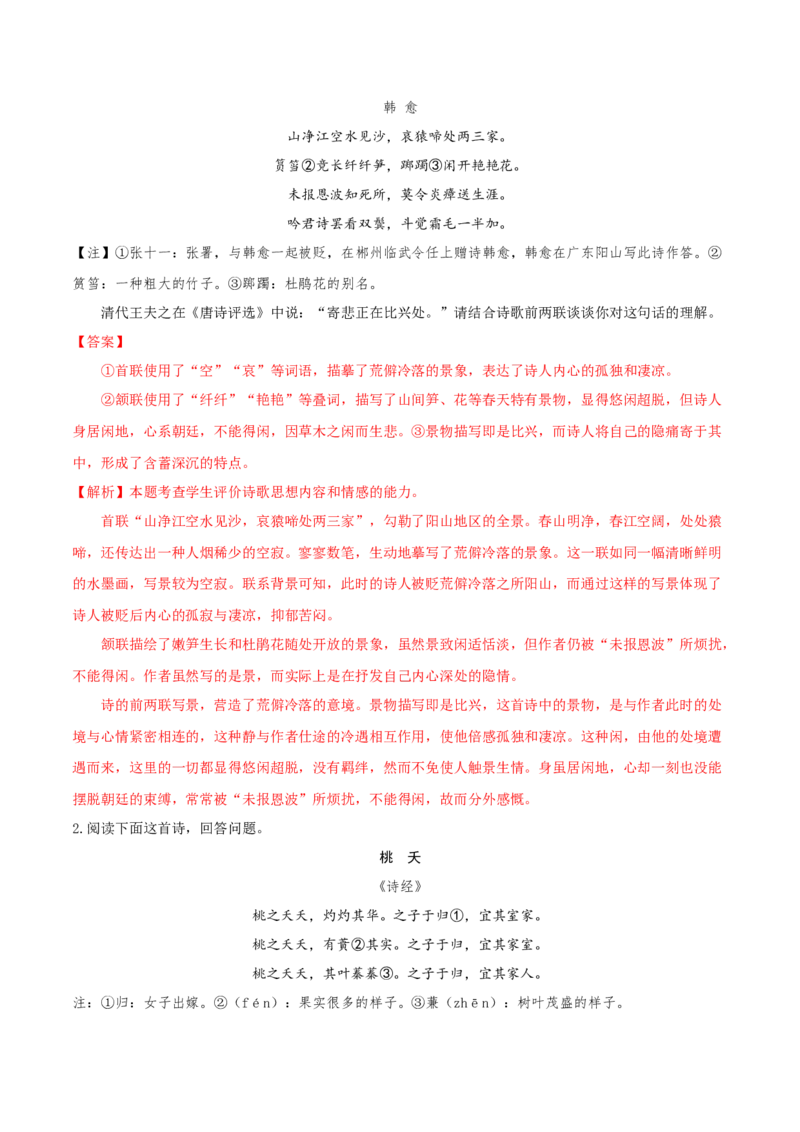 第1.1课氓（教材中的考点：《诗经》中的赋比兴手法）（教师版）_高语_高中语文_选择性必修下册_同步讲义