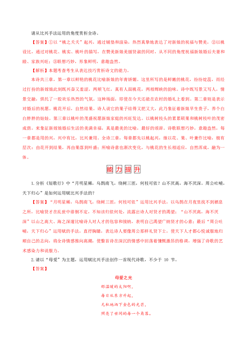 第1.1课氓（教材中的考点：《诗经》中的赋比兴手法）（教师版）_高语_高中语文_选择性必修下册_同步讲义