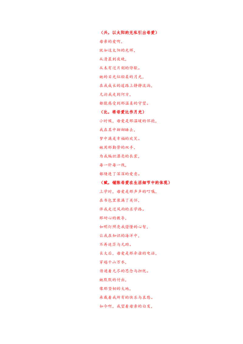 第1.1课氓（教材中的考点：《诗经》中的赋比兴手法）（教师版）_高语_高中语文_选择性必修下册_同步讲义