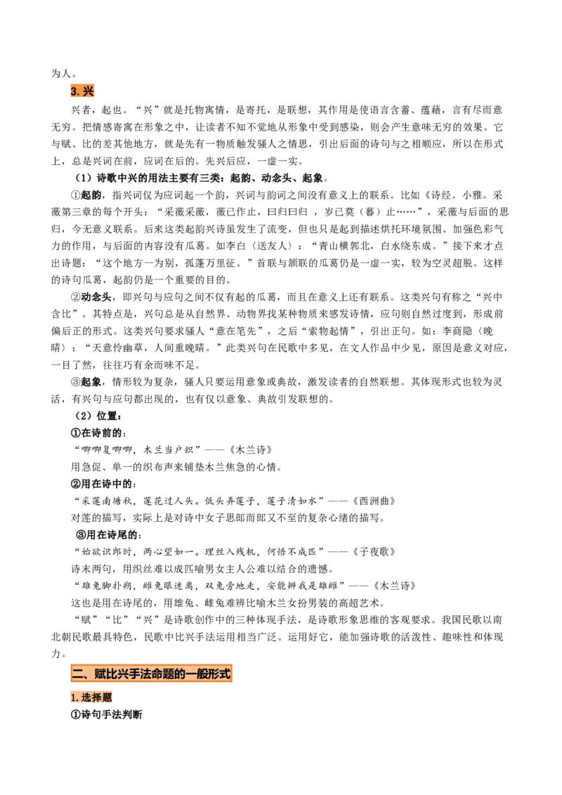 第1.1课氓（教材中的考点：《诗经》中的赋比兴手法）（教师版）_高语_高中语文_选择性必修下册_同步讲义