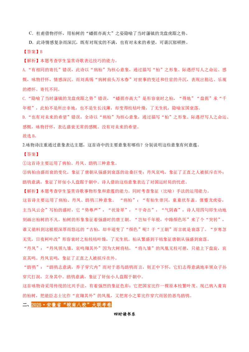 第1.1课氓（教材中的考点：《诗经》中的赋比兴手法）（教师版）_高语_高中语文_选择性必修下册_同步讲义