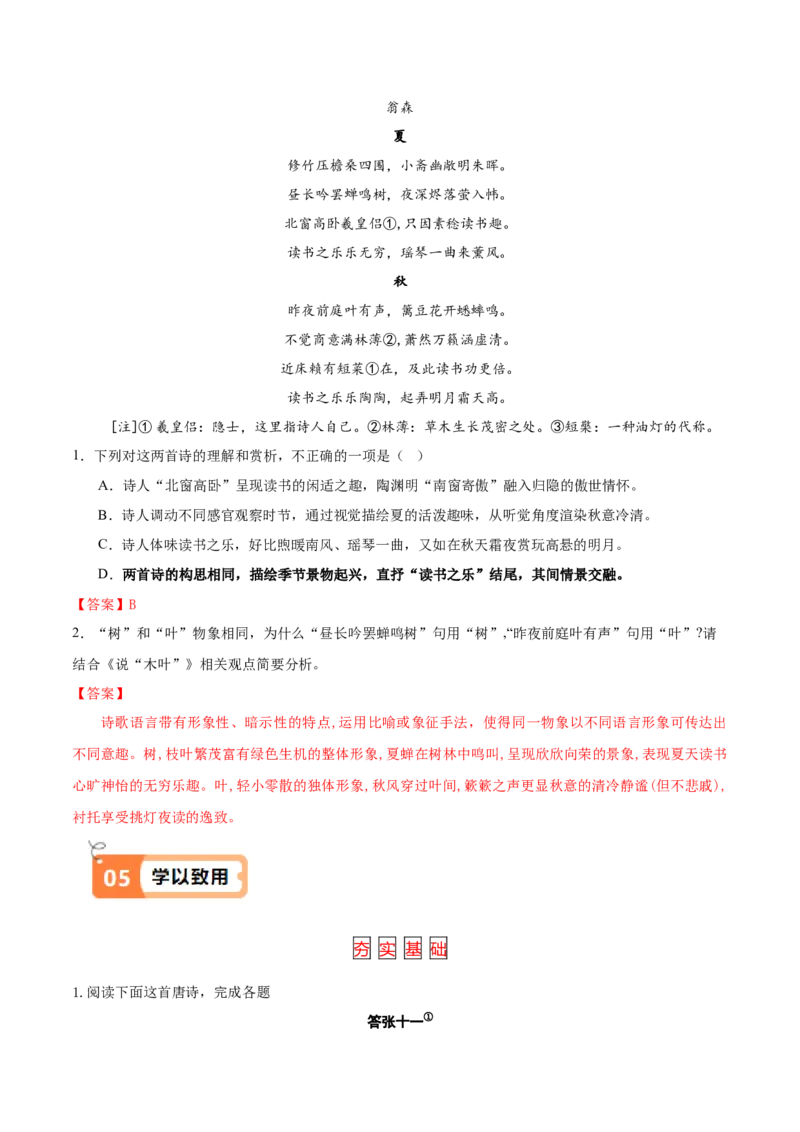 第1.1课氓（教材中的考点：《诗经》中的赋比兴手法）（教师版）_高语_高中语文_选择性必修下册_同步讲义