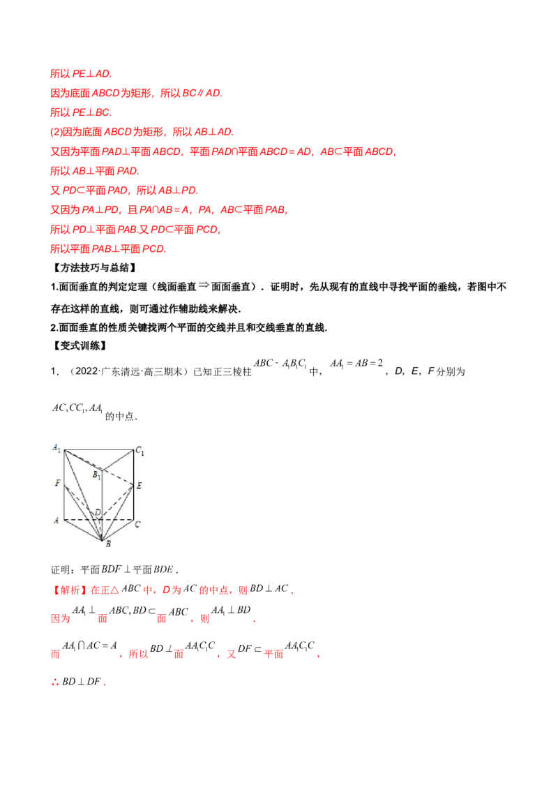第二十讲直线与平面、平面与平面垂直解析版_2.2025数学总复习_2023年新高考资料_二轮复习_2023年高考数学考点二轮复习讲义（新高考专用）