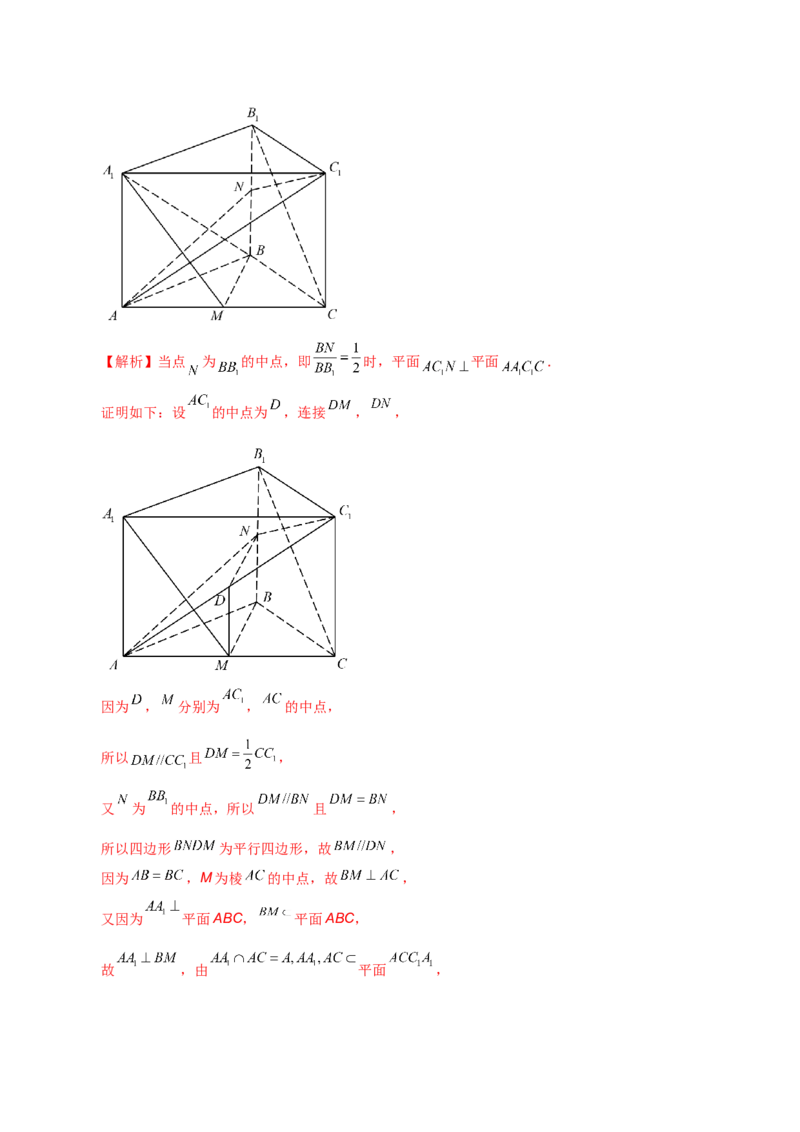第二十讲直线与平面、平面与平面垂直解析版_2.2025数学总复习_2023年新高考资料_二轮复习_2023年高考数学考点二轮复习讲义（新高考专用）