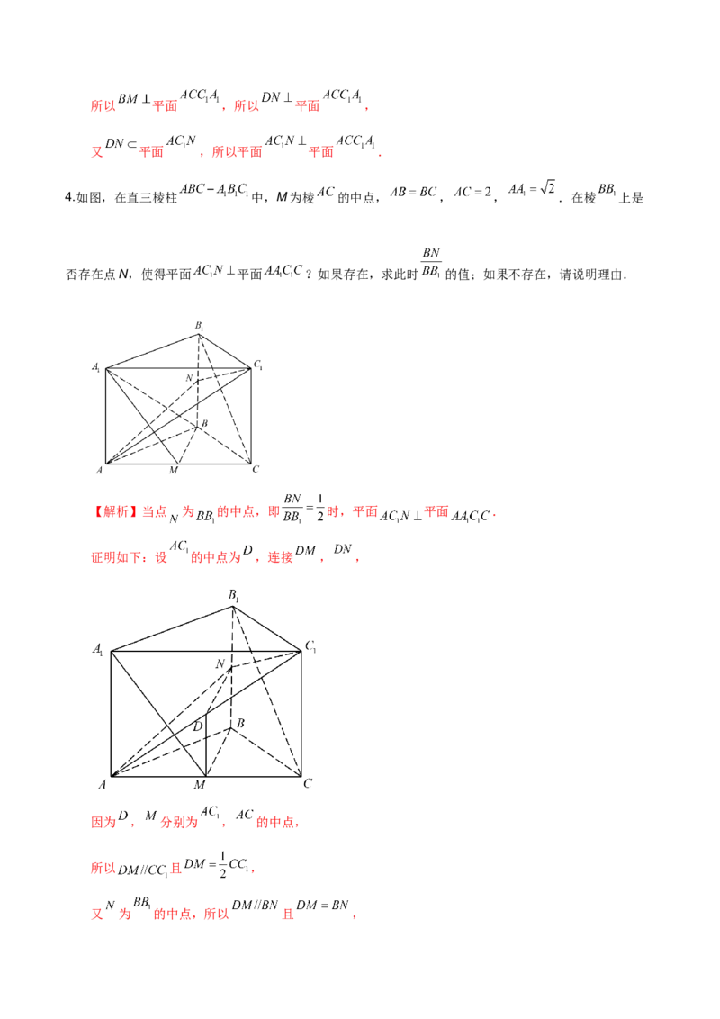 第二十讲直线与平面、平面与平面垂直解析版_2.2025数学总复习_2023年新高考资料_二轮复习_2023年高考数学考点二轮复习讲义（新高考专用）