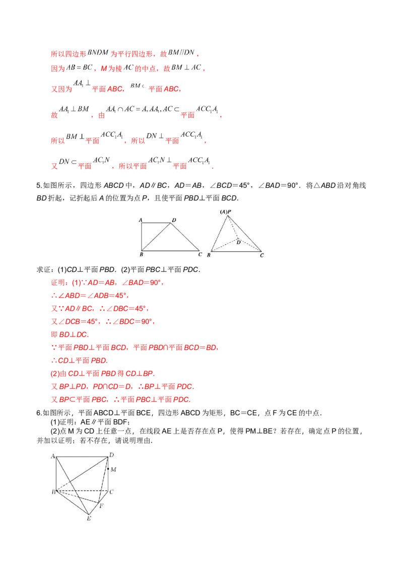 第二十讲直线与平面、平面与平面垂直解析版_2.2025数学总复习_2023年新高考资料_二轮复习_2023年高考数学考点二轮复习讲义（新高考专用）