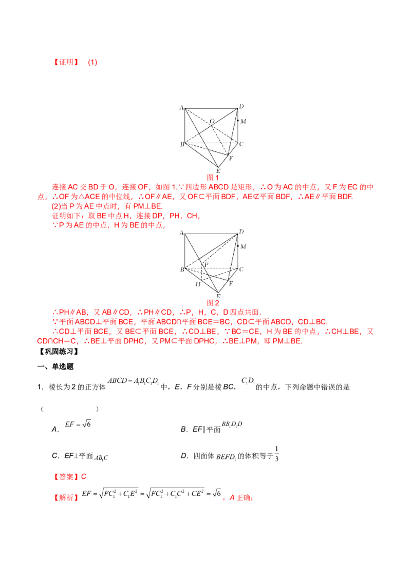 第二十讲直线与平面、平面与平面垂直解析版_2.2025数学总复习_2023年新高考资料_二轮复习_2023年高考数学考点二轮复习讲义（新高考专用）
