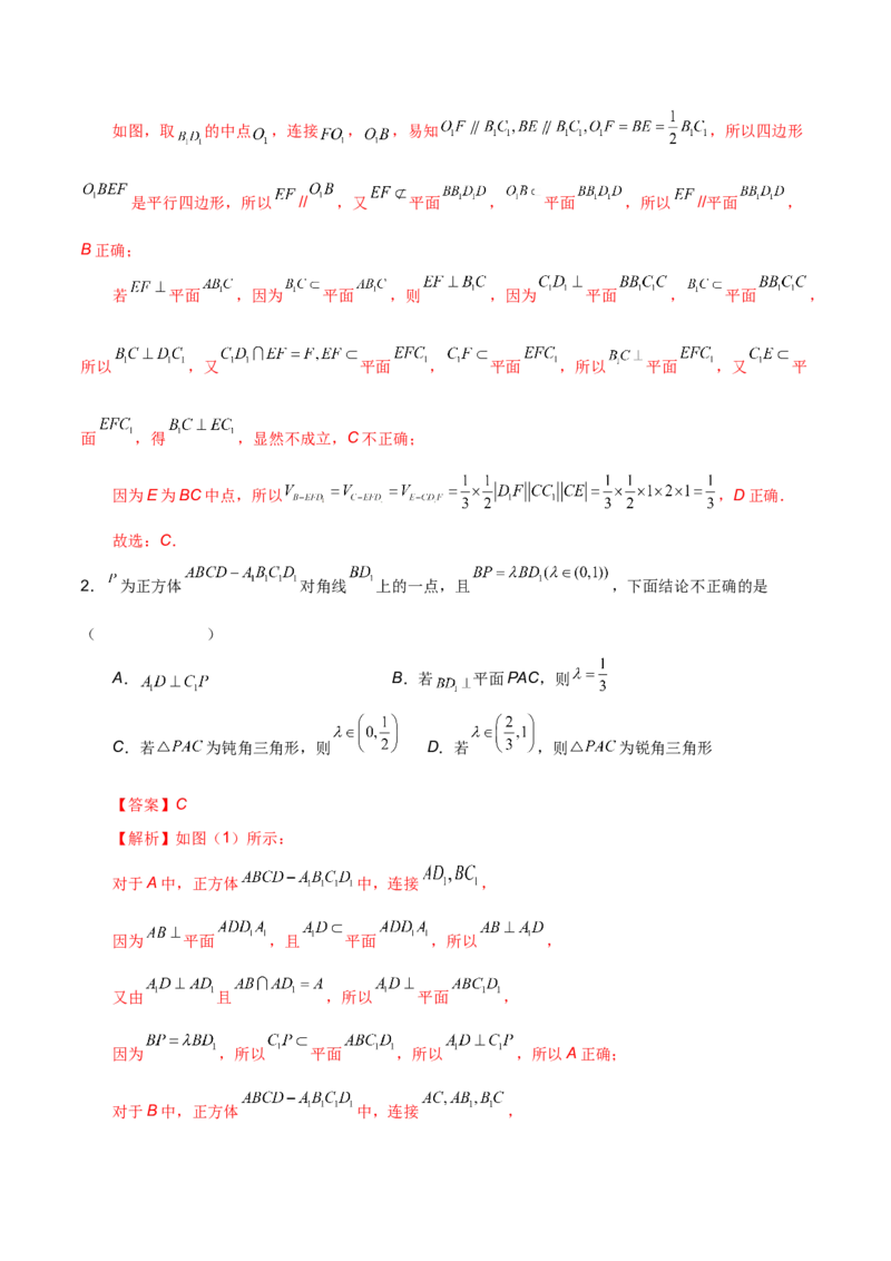 第二十讲直线与平面、平面与平面垂直解析版_2.2025数学总复习_2023年新高考资料_二轮复习_2023年高考数学考点二轮复习讲义（新高考专用）