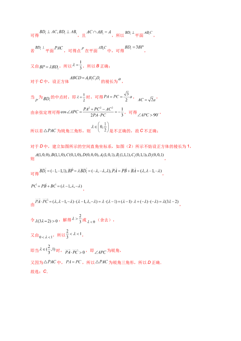 第二十讲直线与平面、平面与平面垂直解析版_2.2025数学总复习_2023年新高考资料_二轮复习_2023年高考数学考点二轮复习讲义（新高考专用）
