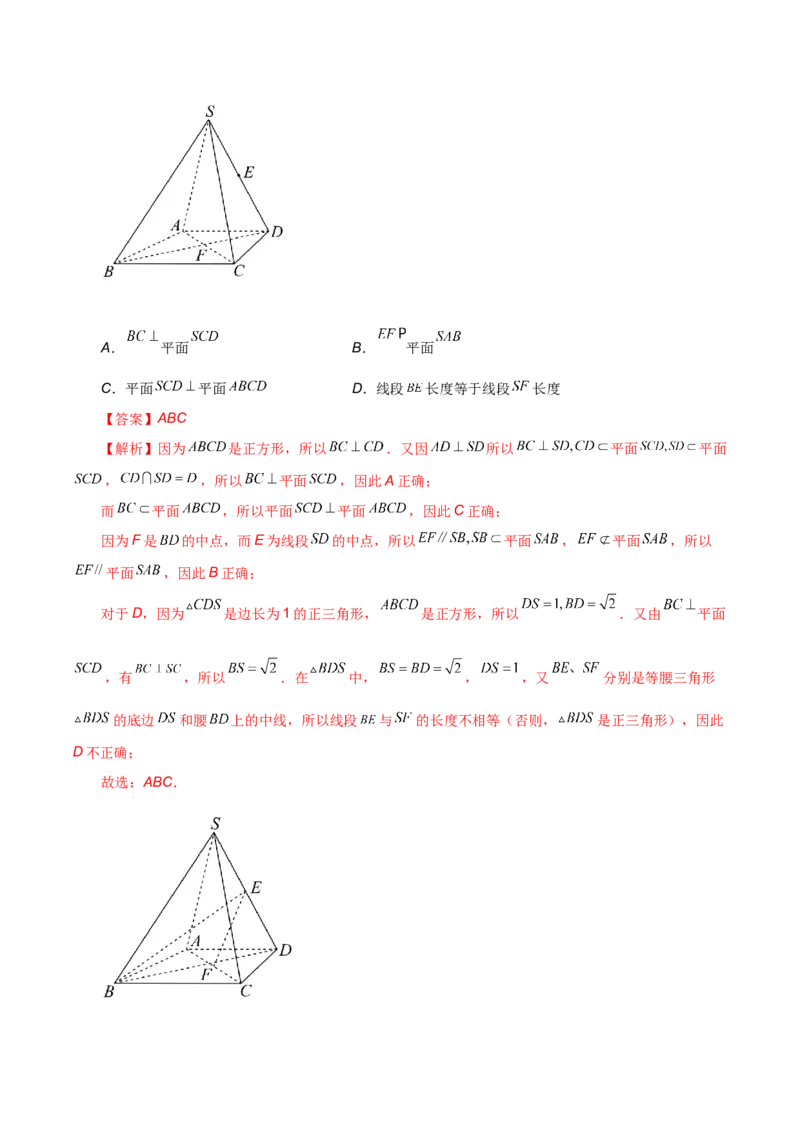 第二十讲直线与平面、平面与平面垂直解析版_2.2025数学总复习_2023年新高考资料_二轮复习_2023年高考数学考点二轮复习讲义（新高考专用）