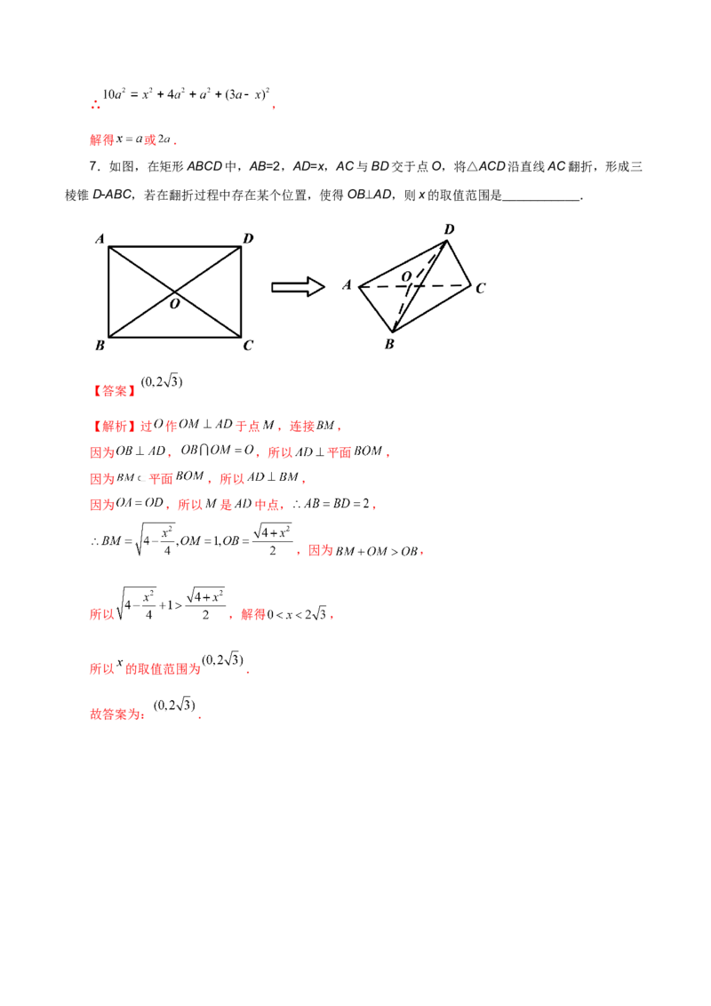 第二十讲直线与平面、平面与平面垂直解析版_2.2025数学总复习_2023年新高考资料_二轮复习_2023年高考数学考点二轮复习讲义（新高考专用）