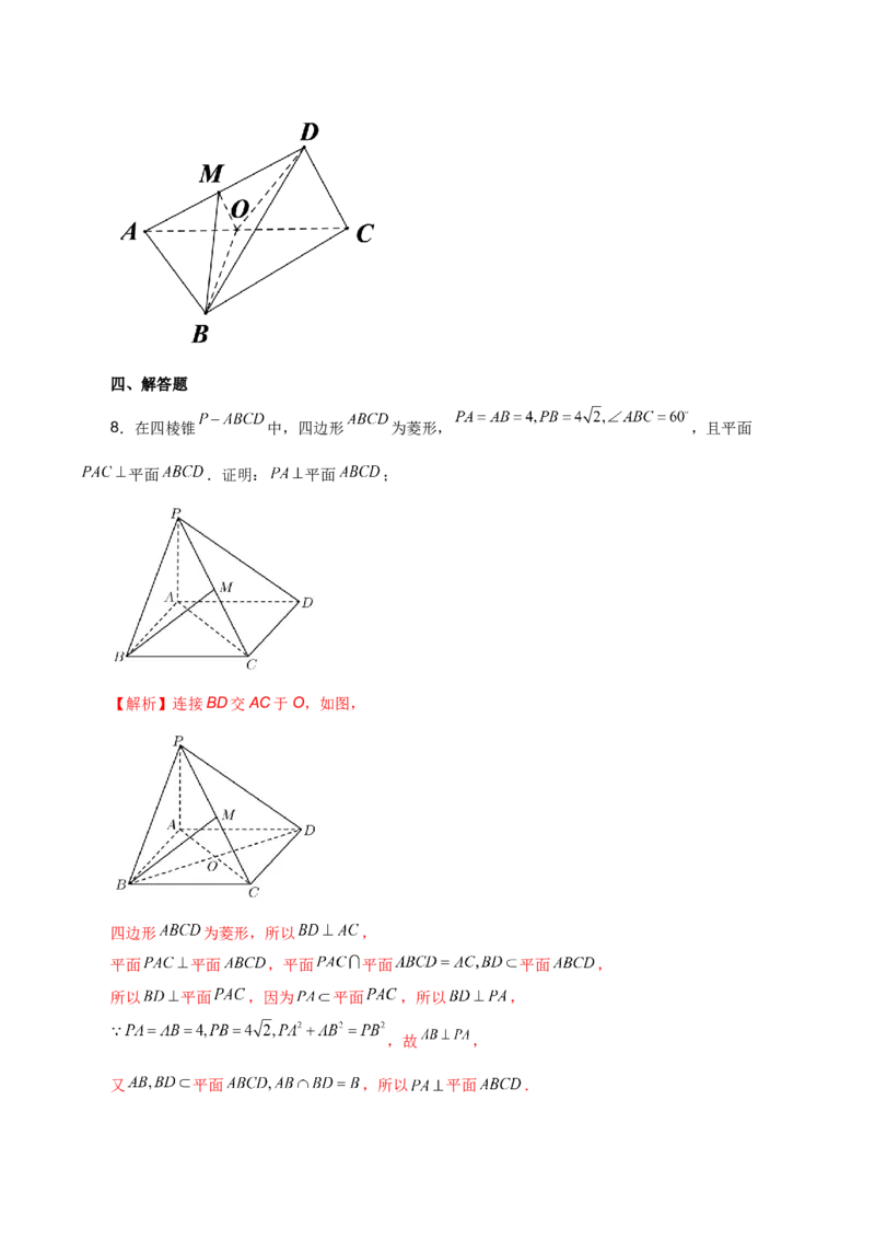 第二十讲直线与平面、平面与平面垂直解析版_2.2025数学总复习_2023年新高考资料_二轮复习_2023年高考数学考点二轮复习讲义（新高考专用）