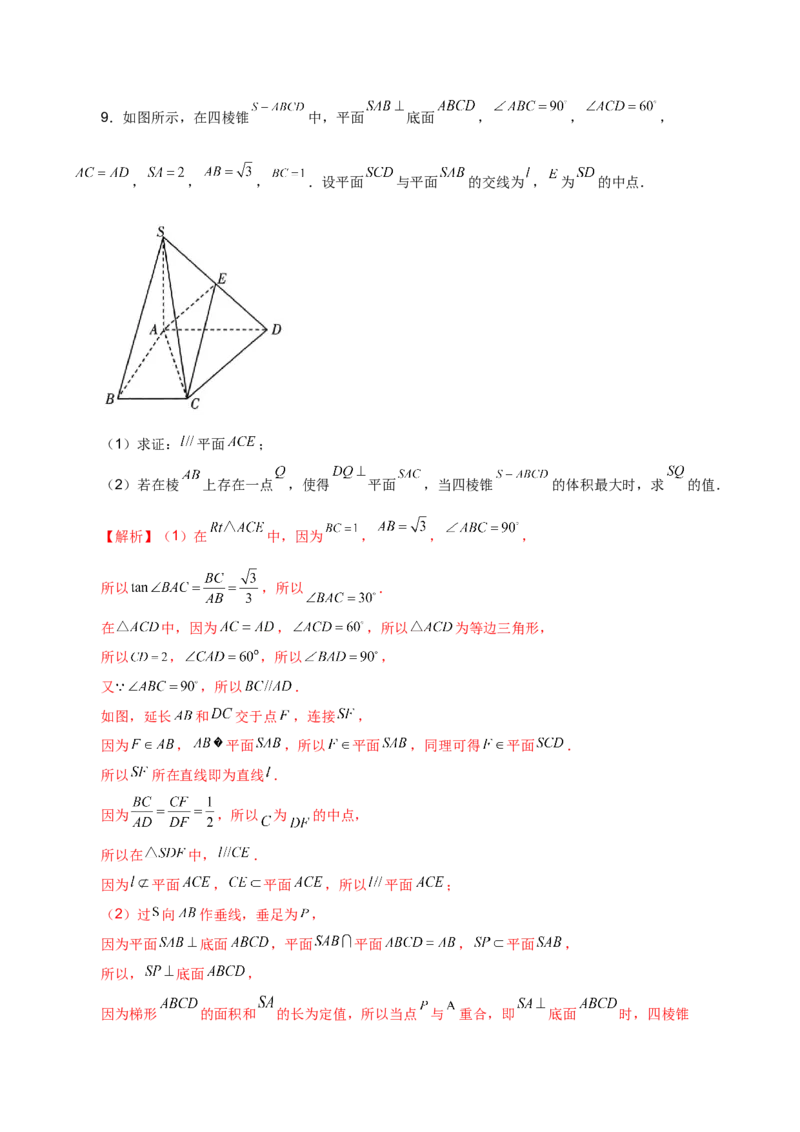 第二十讲直线与平面、平面与平面垂直解析版_2.2025数学总复习_2023年新高考资料_二轮复习_2023年高考数学考点二轮复习讲义（新高考专用）