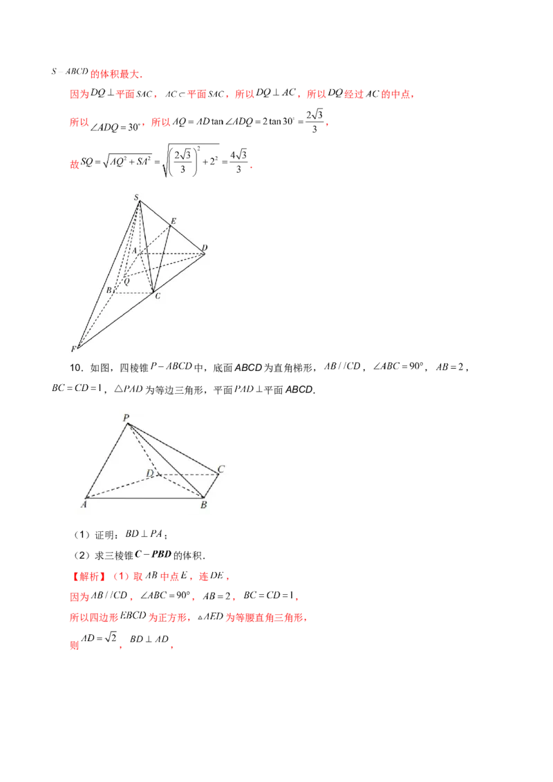 第二十讲直线与平面、平面与平面垂直解析版_2.2025数学总复习_2023年新高考资料_二轮复习_2023年高考数学考点二轮复习讲义（新高考专用）