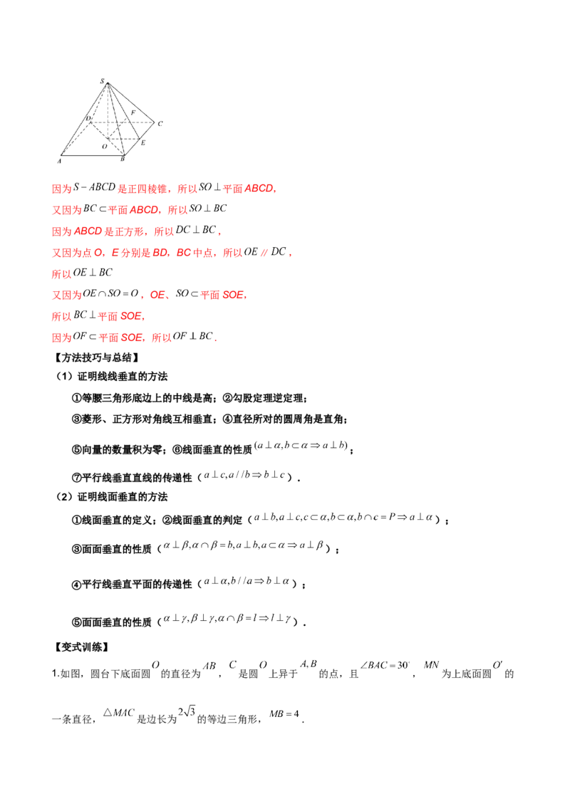 第二十讲直线与平面、平面与平面垂直解析版_2.2025数学总复习_2023年新高考资料_二轮复习_2023年高考数学考点二轮复习讲义（新高考专用）