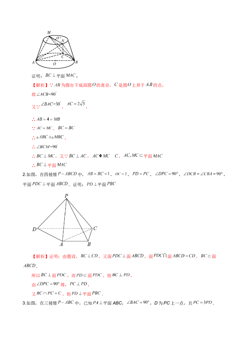 第二十讲直线与平面、平面与平面垂直解析版_2.2025数学总复习_2023年新高考资料_二轮复习_2023年高考数学考点二轮复习讲义（新高考专用）