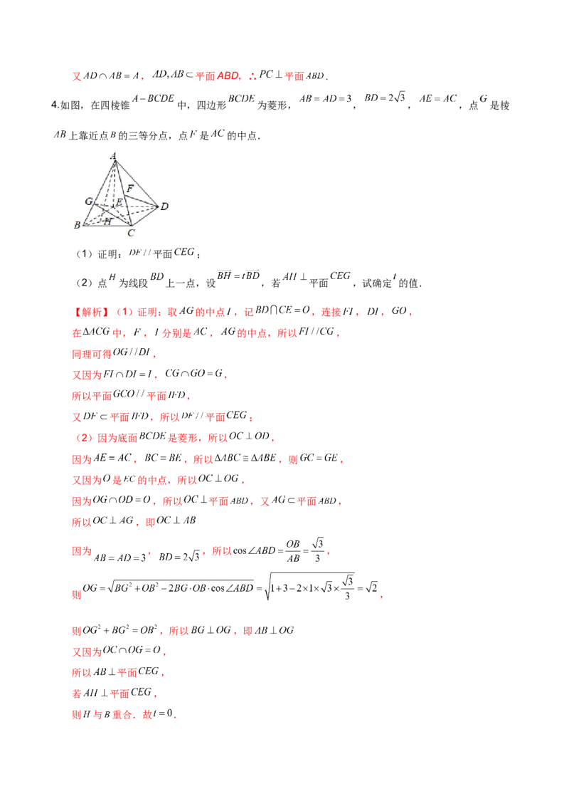 第二十讲直线与平面、平面与平面垂直解析版_2.2025数学总复习_2023年新高考资料_二轮复习_2023年高考数学考点二轮复习讲义（新高考专用）