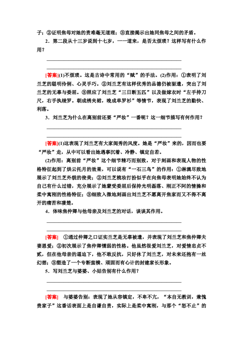 新教材第1单元2　孔雀东南飞并序讲义&mdash;&mdash;2020-2021学年高二语文部编版（2019）选择性必修下册_高语_人教版高中语文_05部编高中语文选择性必修下册_讲义+分层作业(2.15更新）