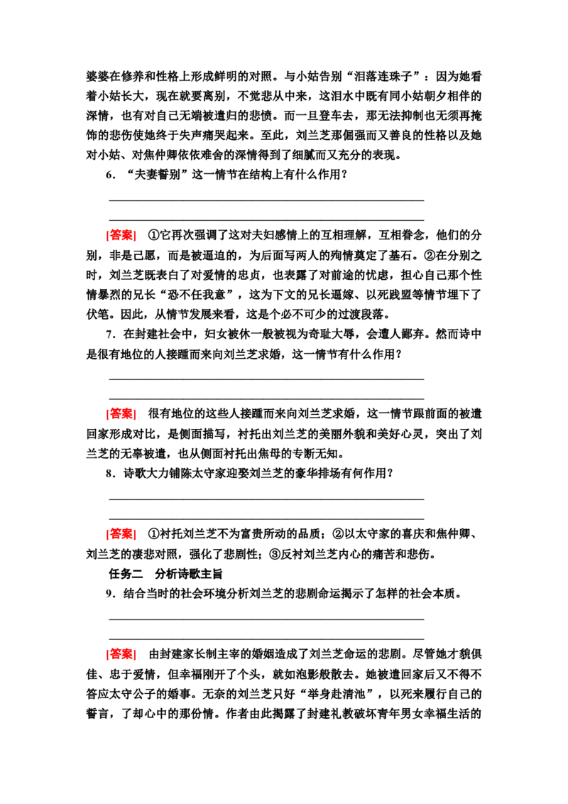 新教材第1单元2　孔雀东南飞并序讲义&mdash;&mdash;2020-2021学年高二语文部编版（2019）选择性必修下册_高语_人教版高中语文_05部编高中语文选择性必修下册_讲义+分层作业(2.15更新）