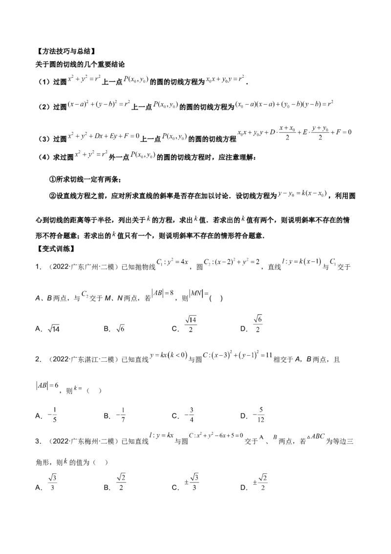 第二十五讲直线方程及圆的方程原卷版_2.2025数学总复习_2023年新高考资料_二轮复习_2023届高考数学二轮复习讲义（含解析）