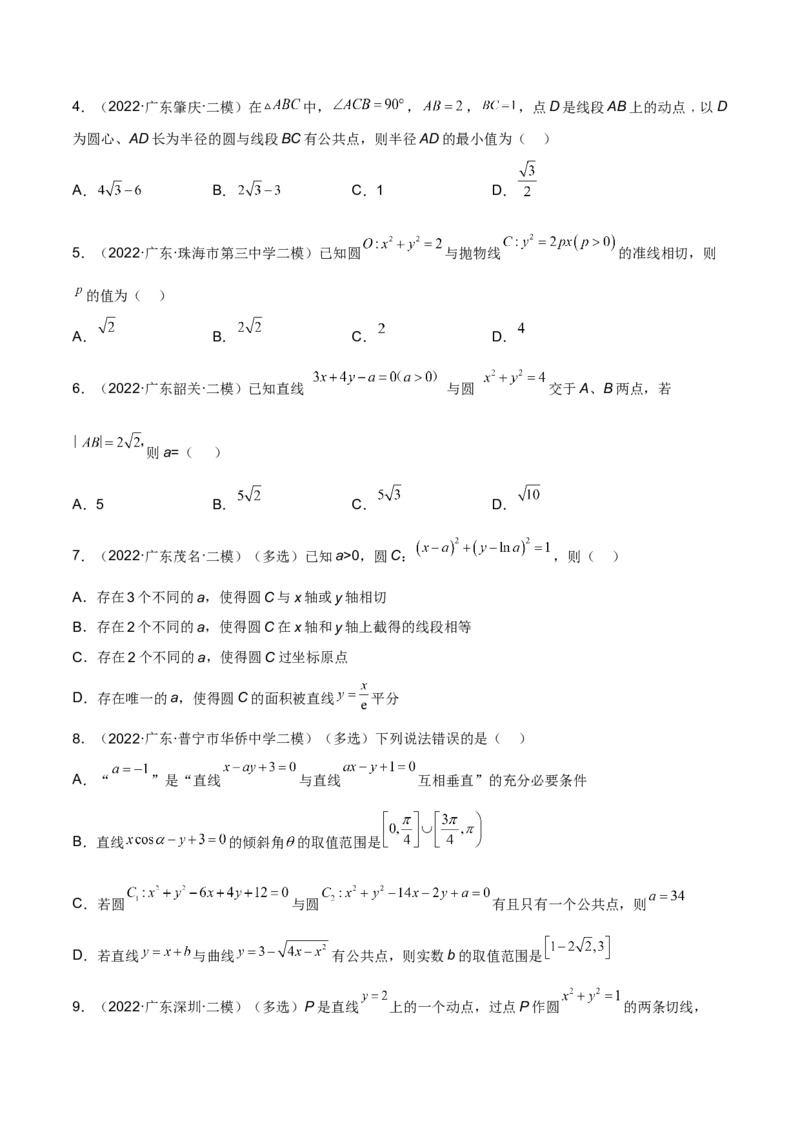 第二十五讲直线方程及圆的方程原卷版_2.2025数学总复习_2023年新高考资料_二轮复习_2023届高考数学二轮复习讲义（含解析）