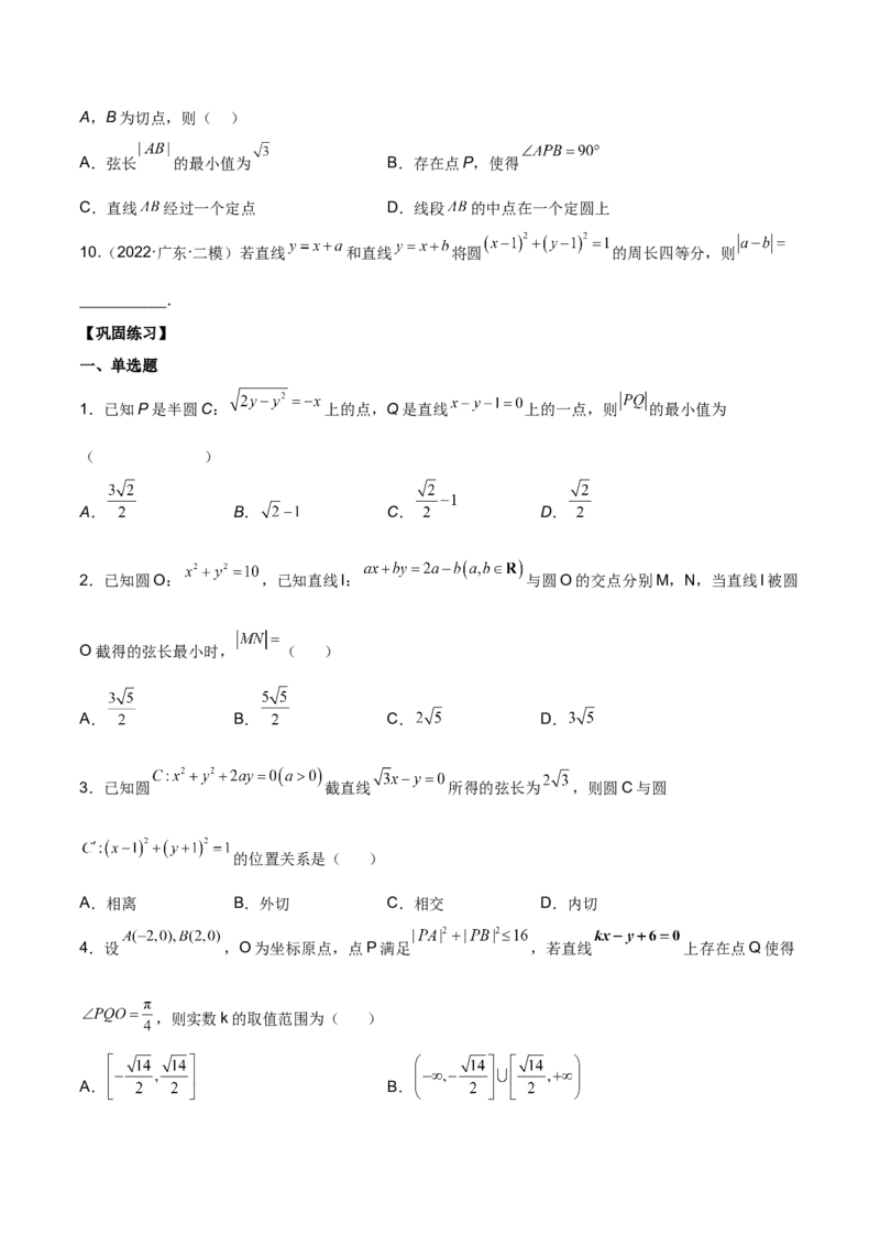 第二十五讲直线方程及圆的方程原卷版_2.2025数学总复习_2023年新高考资料_二轮复习_2023届高考数学二轮复习讲义（含解析）