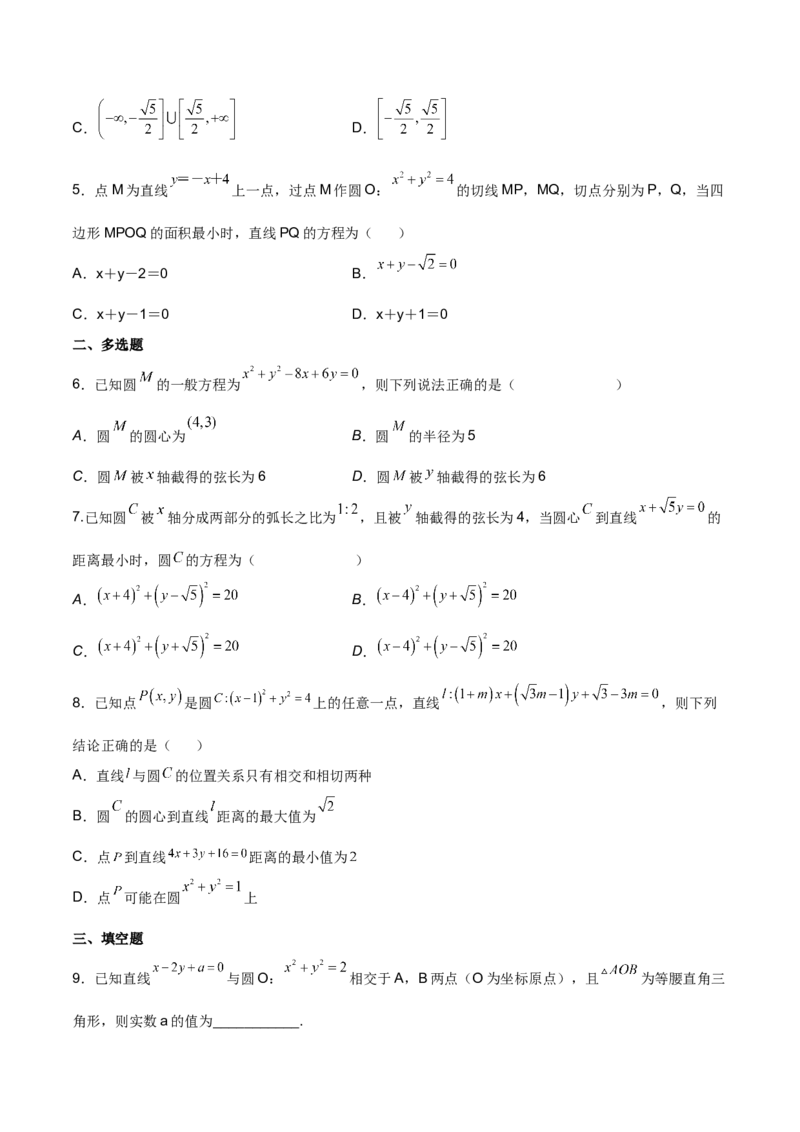 第二十五讲直线方程及圆的方程原卷版_2.2025数学总复习_2023年新高考资料_二轮复习_2023届高考数学二轮复习讲义（含解析）