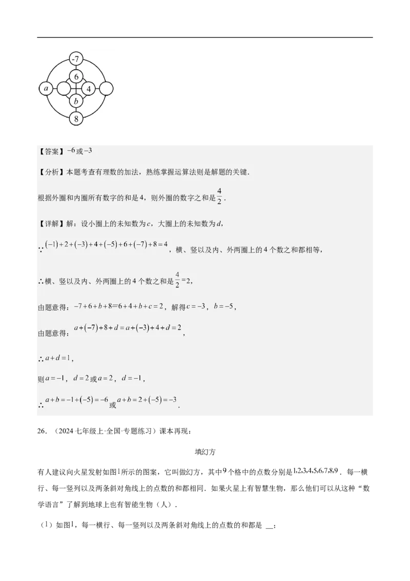 2.1.1有理数的加法第一课时有理数的加法法则（解析版）_初中数学人教版_7上-初中数学人教版_7上-初中数学人教版（新版）_06习题试卷_同步练习_同步练习原卷+解析_第二章有理数的运算