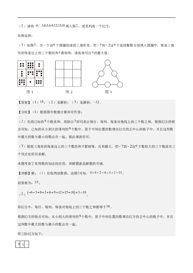 2.1.1有理数的加法第一课时有理数的加法法则（解析版）_初中数学人教版_7上-初中数学人教版_7上-初中数学人教版（新版）_06习题试卷_同步练习_同步练习原卷+解析_第二章有理数的运算