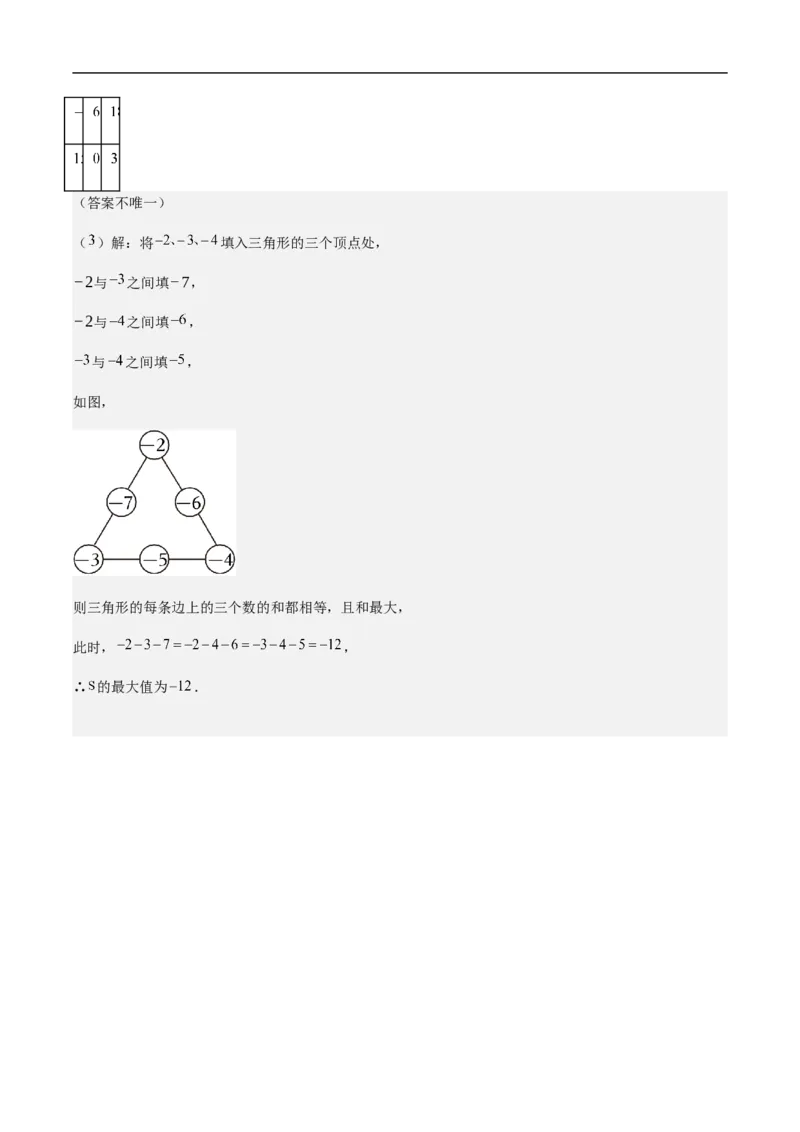 2.1.1有理数的加法第一课时有理数的加法法则（解析版）_初中数学人教版_7上-初中数学人教版_7上-初中数学人教版（新版）_06习题试卷_同步练习_同步练习原卷+解析_第二章有理数的运算