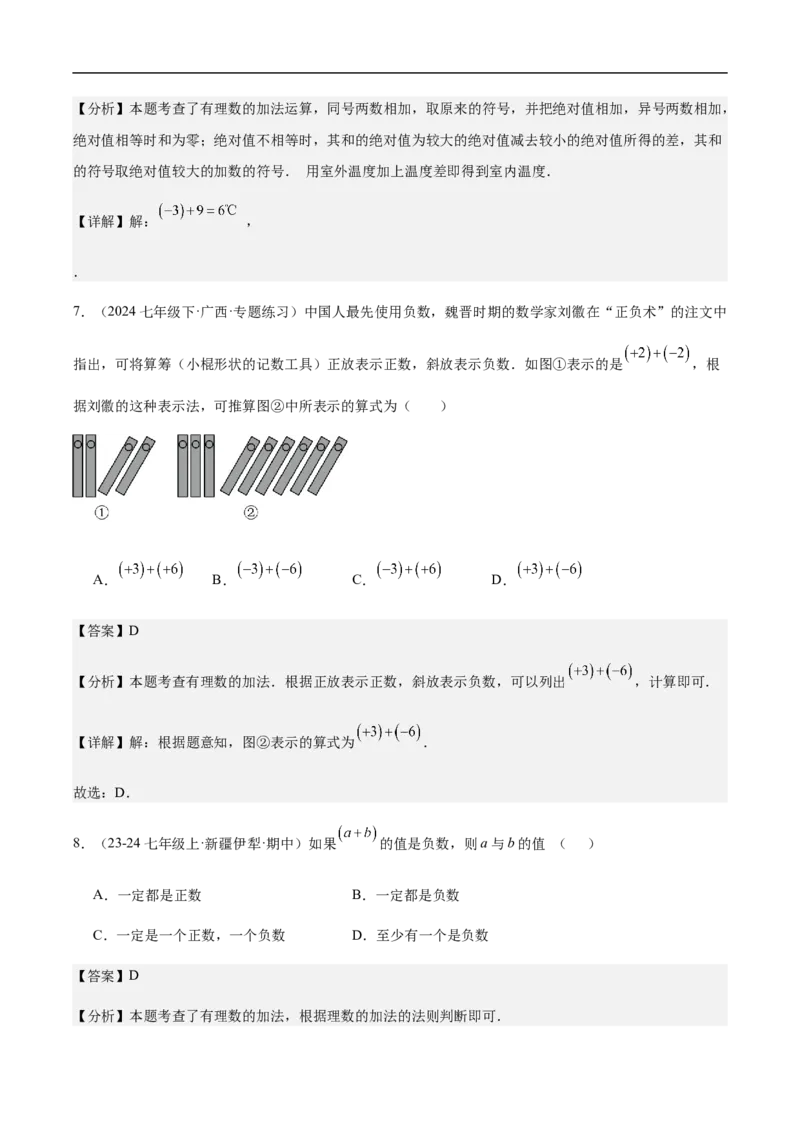 2.1.1有理数的加法第一课时有理数的加法法则（解析版）_初中数学人教版_7上-初中数学人教版_7上-初中数学人教版（新版）_06习题试卷_同步练习_同步练习原卷+解析_第二章有理数的运算