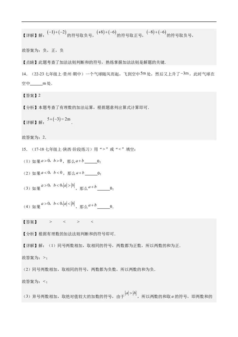 2.1.1有理数的加法第一课时有理数的加法法则（解析版）_初中数学人教版_7上-初中数学人教版_7上-初中数学人教版（新版）_06习题试卷_同步练习_同步练习原卷+解析_第二章有理数的运算