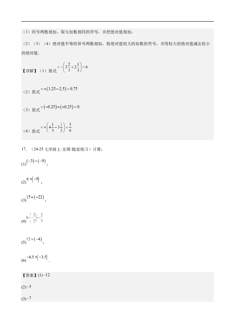 2.1.1有理数的加法第一课时有理数的加法法则（解析版）_初中数学人教版_7上-初中数学人教版_7上-初中数学人教版（新版）_06习题试卷_同步练习_同步练习原卷+解析_第二章有理数的运算