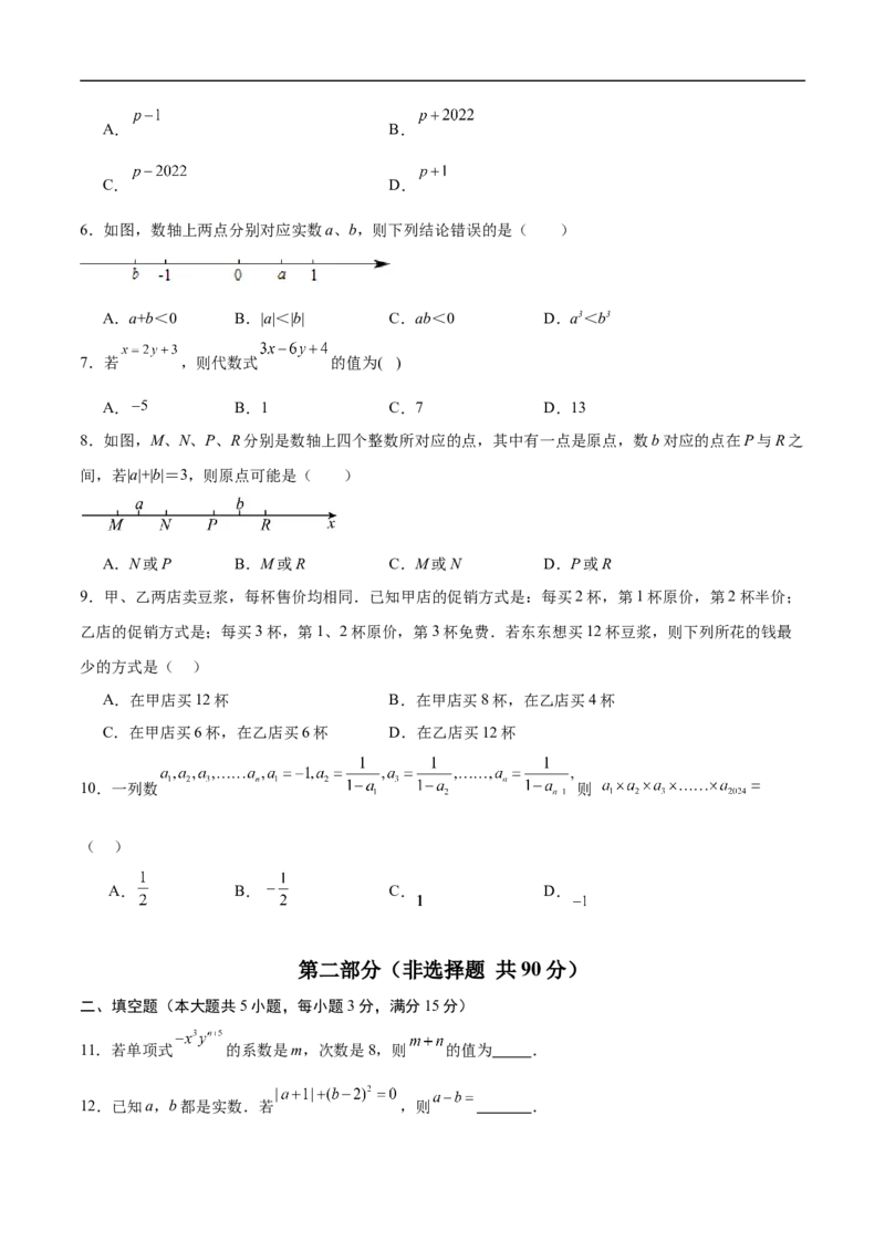 七年级数学期中模拟卷（原卷）_初中数学人教版_7上-初中数学人教版_7上-初中数学人教版（新版）_06习题试卷_期中试卷