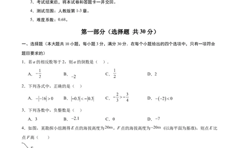 七年级数学期中模拟卷（原卷）_初中数学人教版_7上-初中数学人教版_7上-初中数学人教版（新版）_06习题试卷_期中试卷