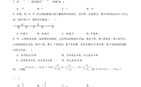 七年级数学期中模拟卷（原卷）_初中数学人教版_7上-初中数学人教版_7上-初中数学人教版（新版）_06习题试卷_期中试卷