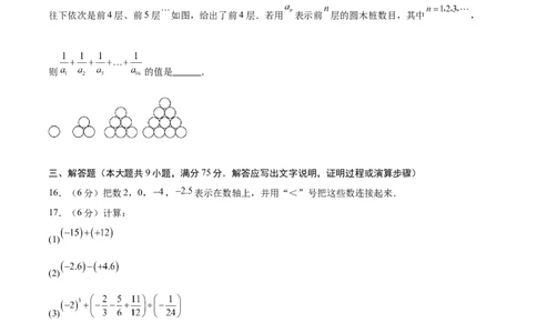 七年级数学期中模拟卷（原卷）_初中数学人教版_7上-初中数学人教版_7上-初中数学人教版（新版）_06习题试卷_期中试卷