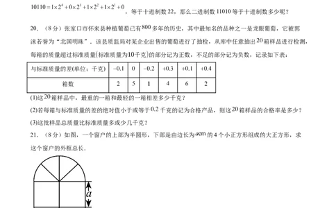 七年级数学期中模拟卷（原卷）_初中数学人教版_7上-初中数学人教版_7上-初中数学人教版（新版）_06习题试卷_期中试卷