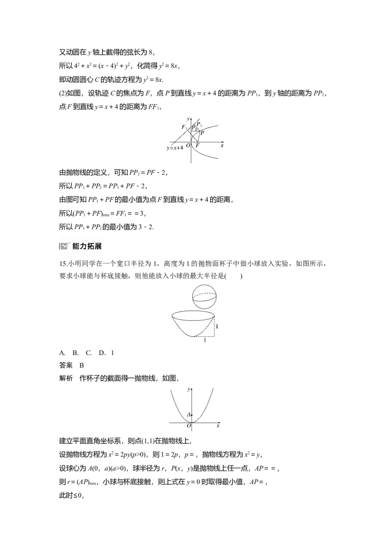 第八章　&sect;8.8　抛物线_2.2025数学总复习_2025年新高考资料_一轮复习_2025高考大一轮复习讲义+课件（完结）_2025高考大一轮复习数学（苏教版）_配套Word版文档第七章~第十章