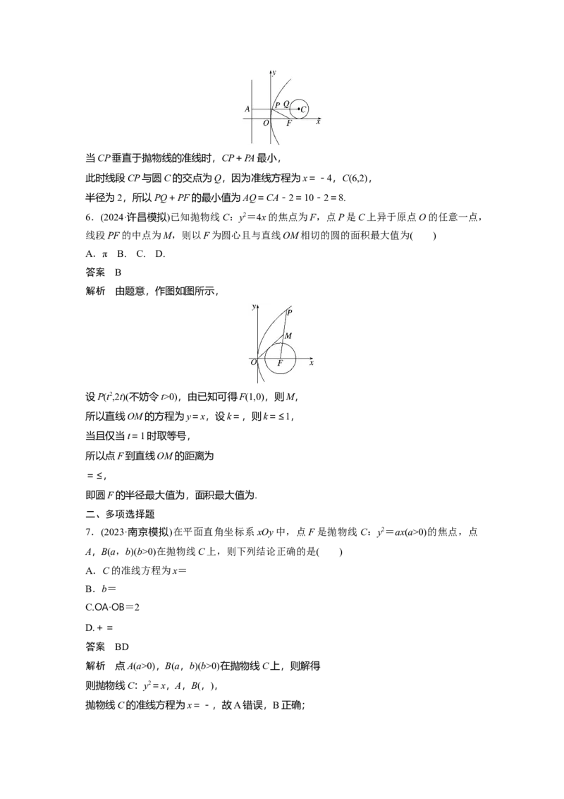 第八章　&sect;8.8　抛物线_2.2025数学总复习_2025年新高考资料_一轮复习_2025高考大一轮复习讲义+课件（完结）_2025高考大一轮复习数学（苏教版）_配套Word版文档第七章~第十章