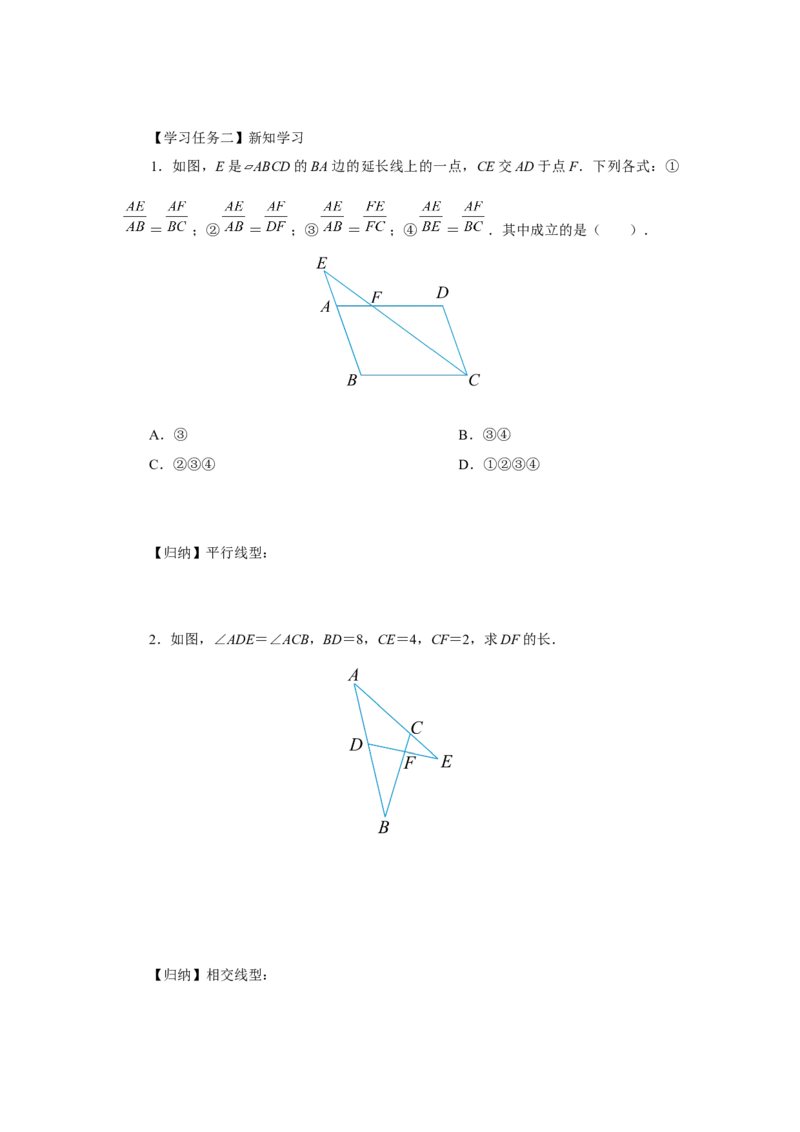 27.2（预习导学）相似三角形（第4课时）_初中数学人教版_9下-初中数学人教版_01课件+教案（配套）_课件+教案+分层作业（2024）_课件+教案