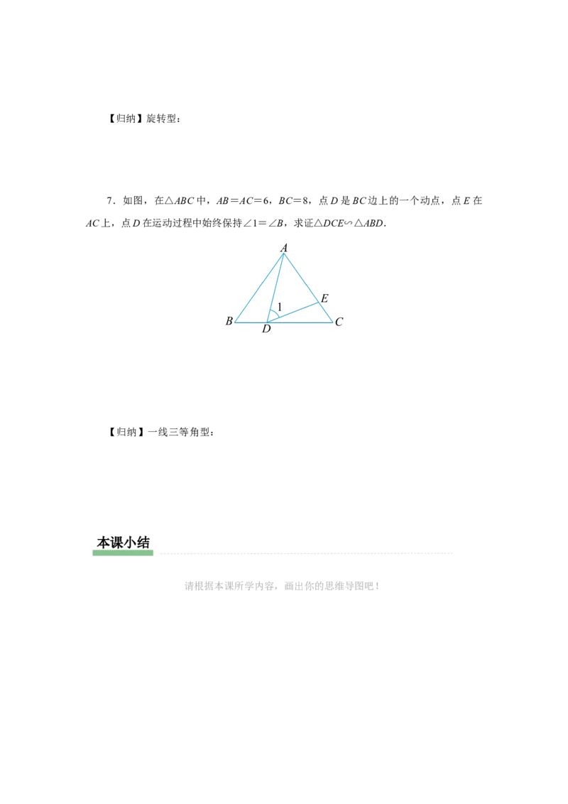 27.2（预习导学）相似三角形（第4课时）_初中数学人教版_9下-初中数学人教版_01课件+教案（配套）_课件+教案+分层作业（2024）_课件+教案