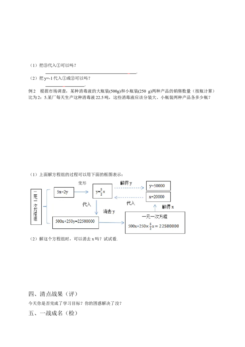 8.2消元--解二元一次方程组第1课时（原卷版）_初中数学人教版_7下-初中数学人教版_7下-初中数学人教版（旧版）赠送_05学案_导学案（第1套）