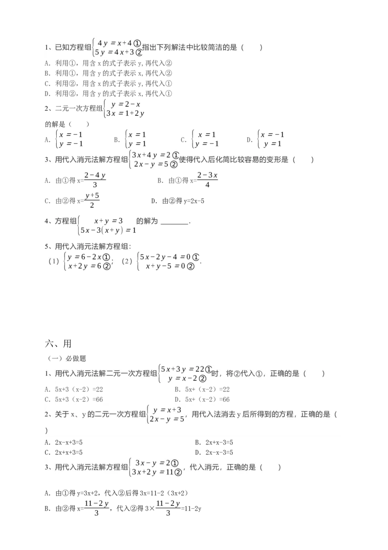 8.2消元--解二元一次方程组第1课时（原卷版）_初中数学人教版_7下-初中数学人教版_7下-初中数学人教版（旧版）赠送_05学案_导学案（第1套）