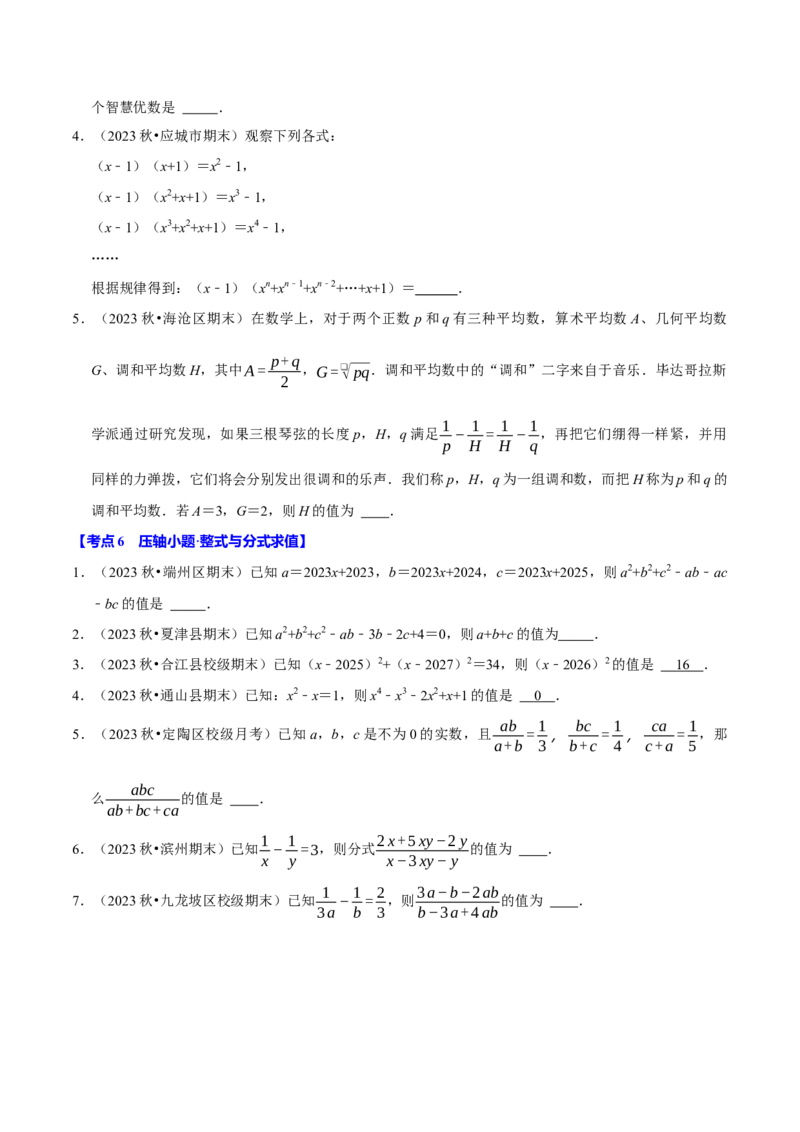 八年级数学上册期末复习压轴题9个必考点（必考点分类集训）（人教版）（学生版）_初中数学_八年级数学上册（人教版）_考点分类必刷题-U181