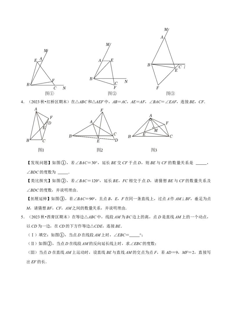 八年级数学上册期末复习压轴题9个必考点（必考点分类集训）（人教版）（学生版）_初中数学_八年级数学上册（人教版）_考点分类必刷题-U181