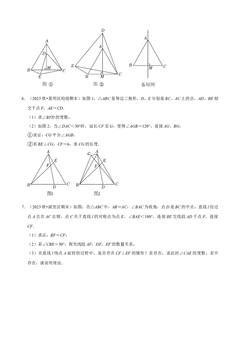 八年级数学上册期末复习压轴题9个必考点（必考点分类集训）（人教版）（学生版）_初中数学_八年级数学上册（人教版）_考点分类必刷题-U181