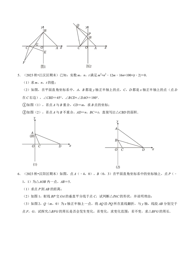 八年级数学上册期末复习压轴题9个必考点（必考点分类集训）（人教版）（学生版）_初中数学_八年级数学上册（人教版）_考点分类必刷题-U181